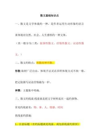 2025年散文基础知识点