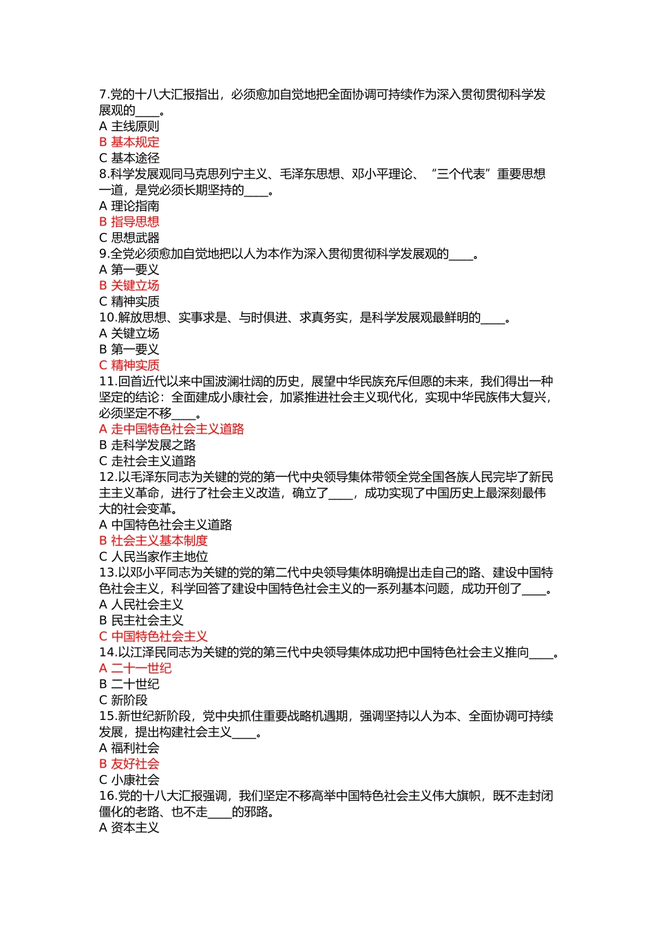 2025年共产党员网学习十八大报告及党章竞赛试题及参考答案_第3页