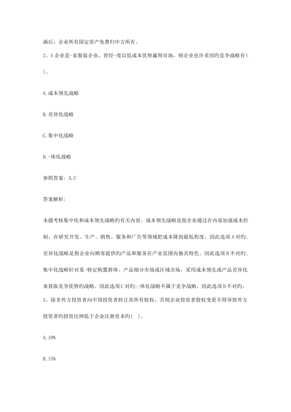 2025年注册会计师税法复习资料烟叶税_第2页