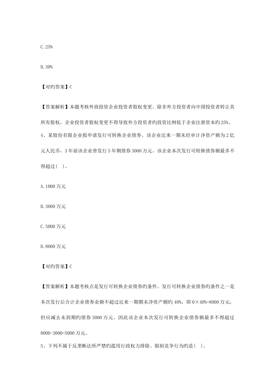 2025年注册会计师税法复习资料烟叶税_第3页