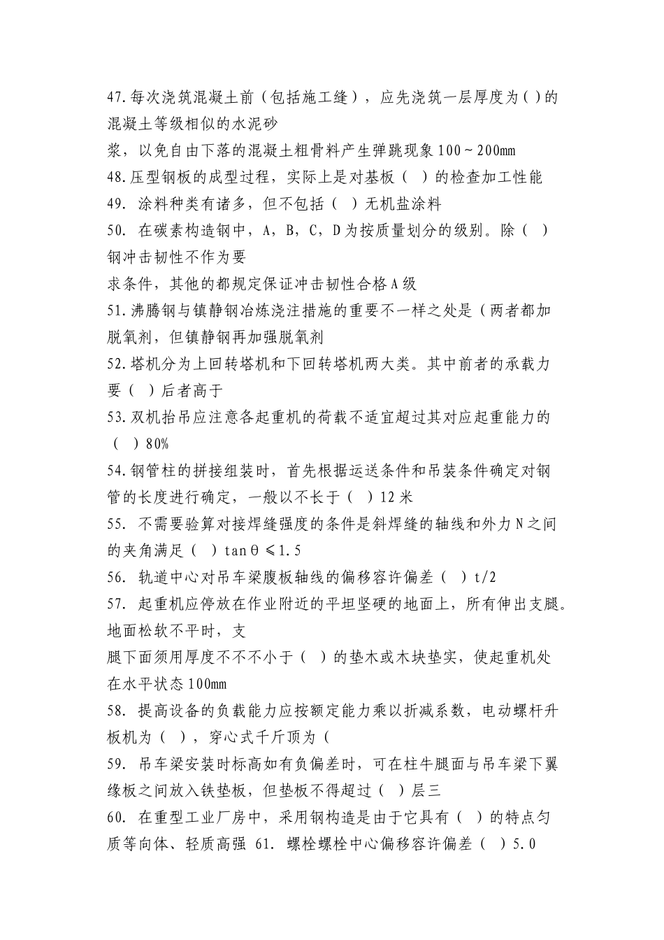 2025年二级建造师继续教育钢结构工程考试题_第2页