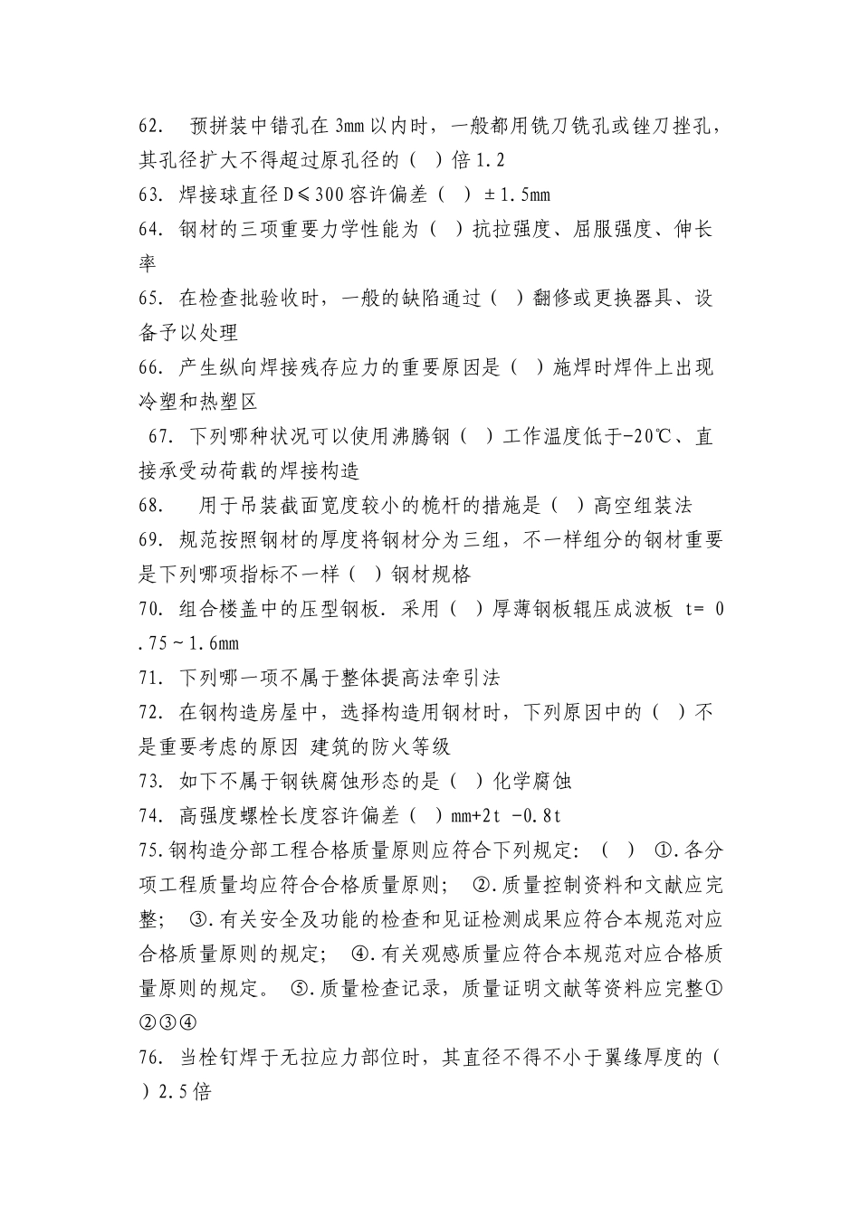 2025年二级建造师继续教育钢结构工程考试题_第3页