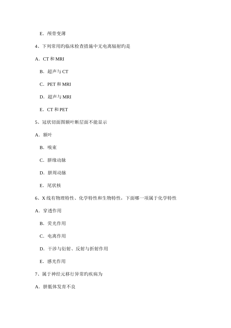 2025年广东省主治医师放射科实操考试题_第2页