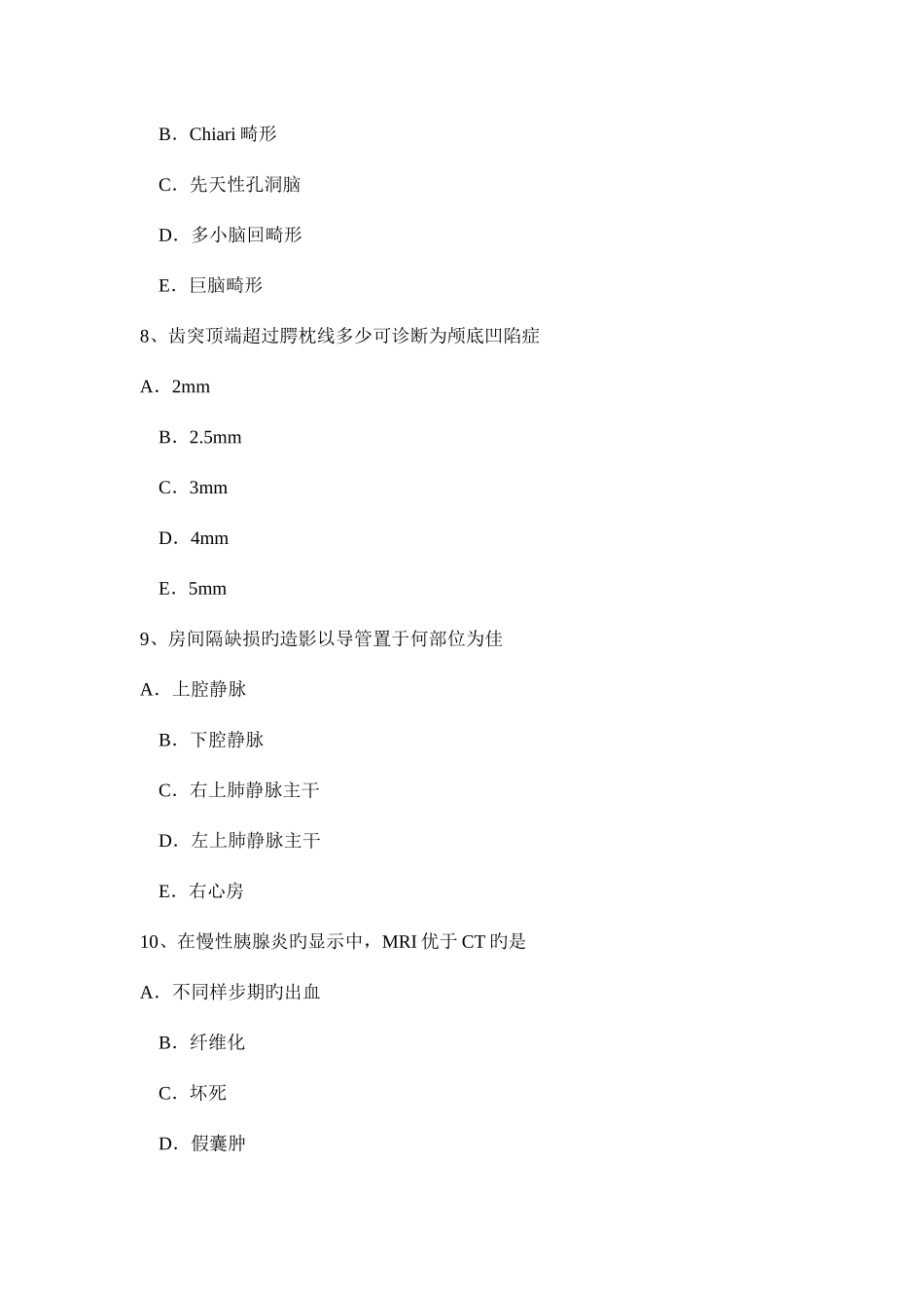 2025年广东省主治医师放射科实操考试题_第3页