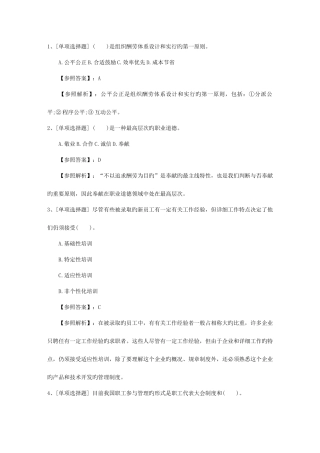 2025年福建省人力资源管理师备考如何快速记忆知识点必过技巧