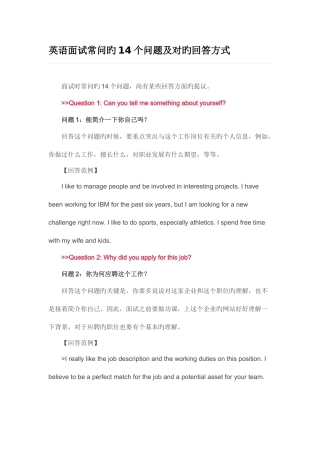 2025年英语面试常问的14个问题及正确回答方式