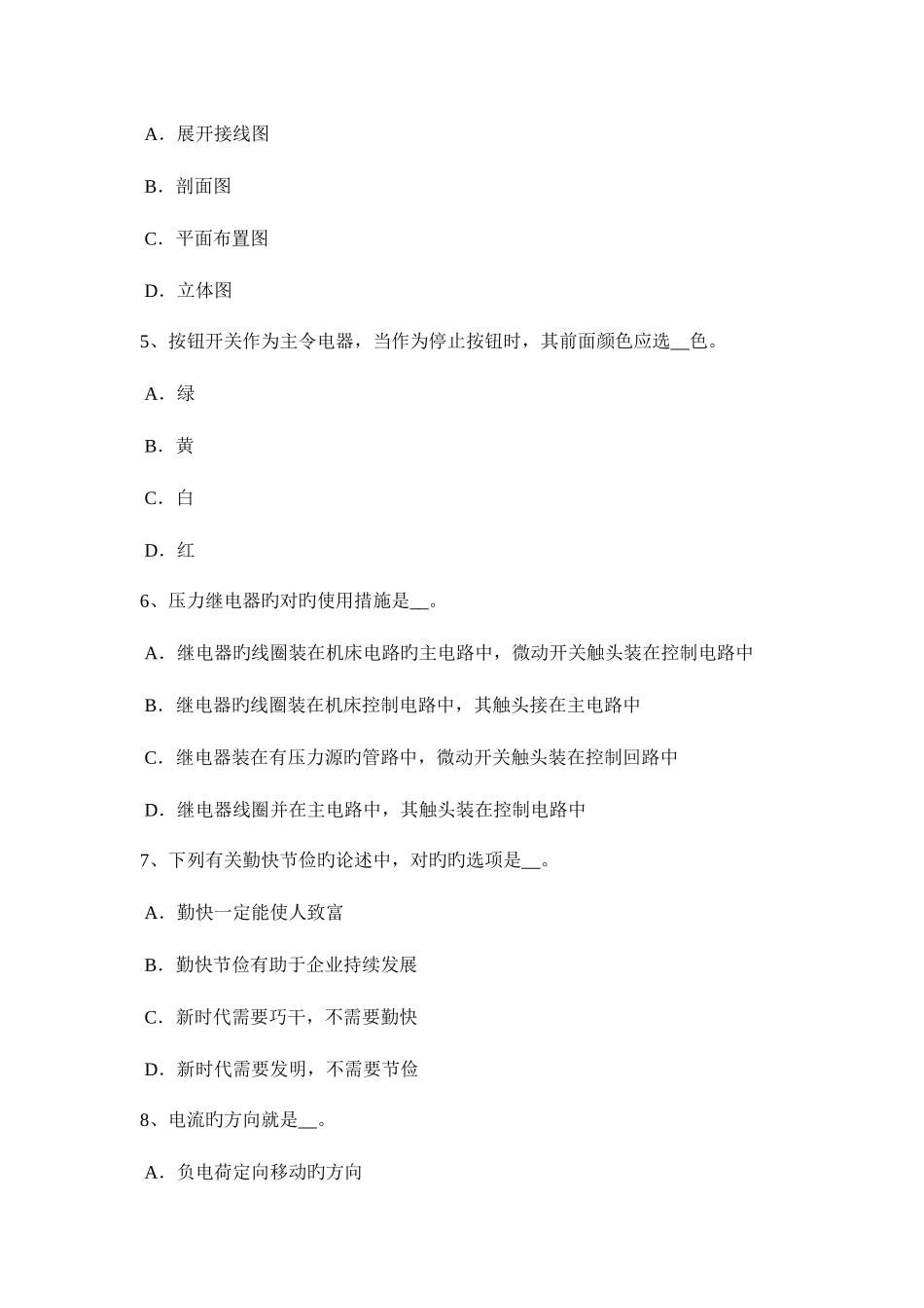 2025年浙江省电工中级理论考试试题_第2页