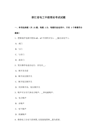 2025年浙江省电工中级理论考试试题