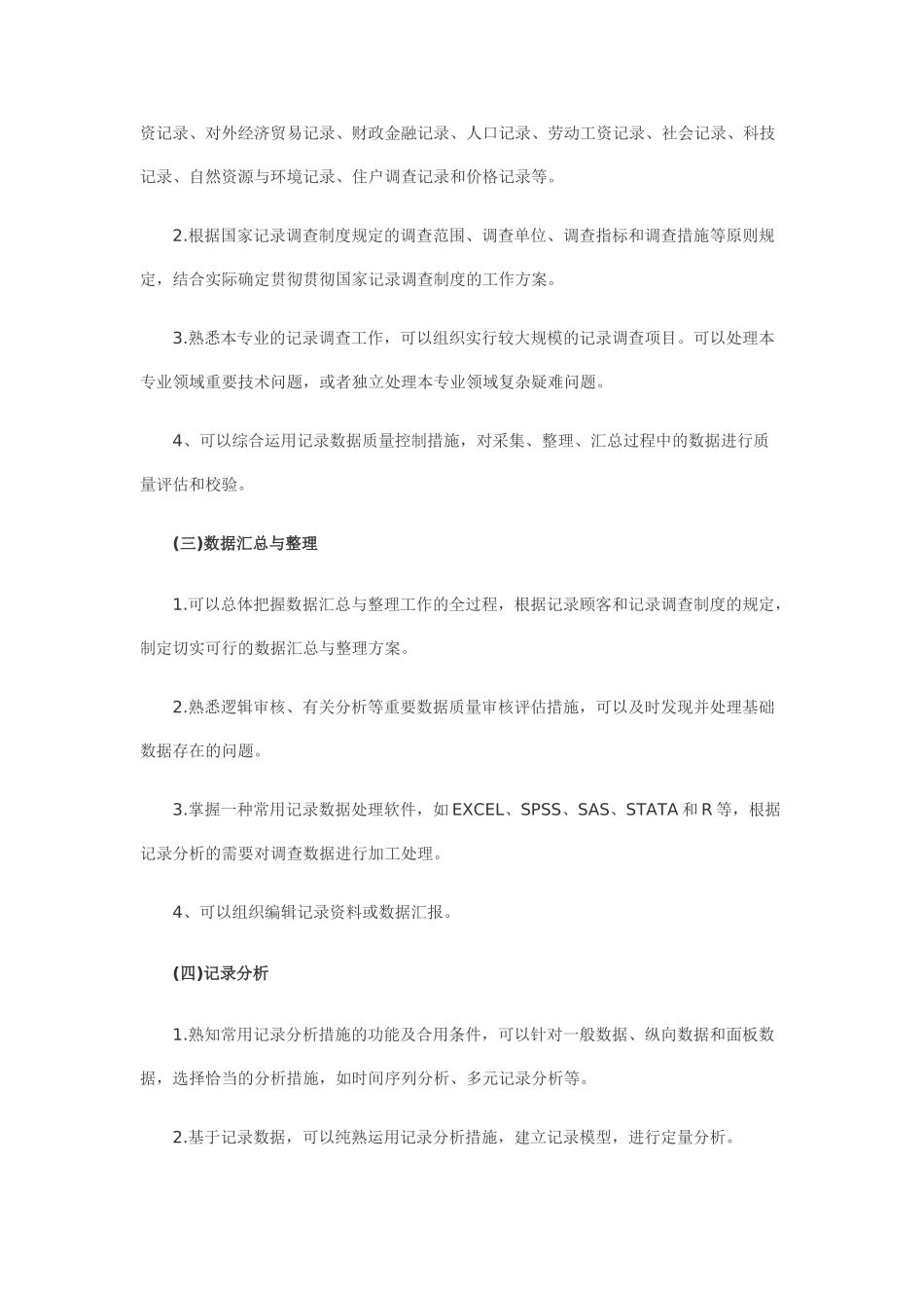 2025年高级统计师考试_第2页