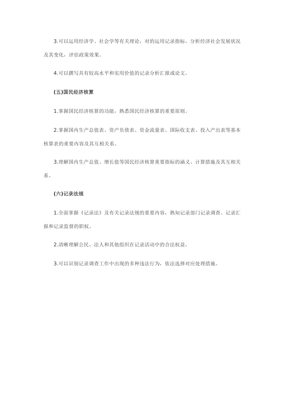 2025年高级统计师考试_第3页