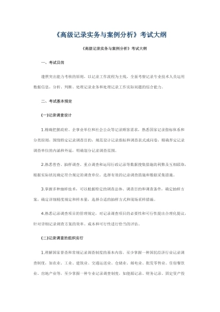 2025年高级统计师考试