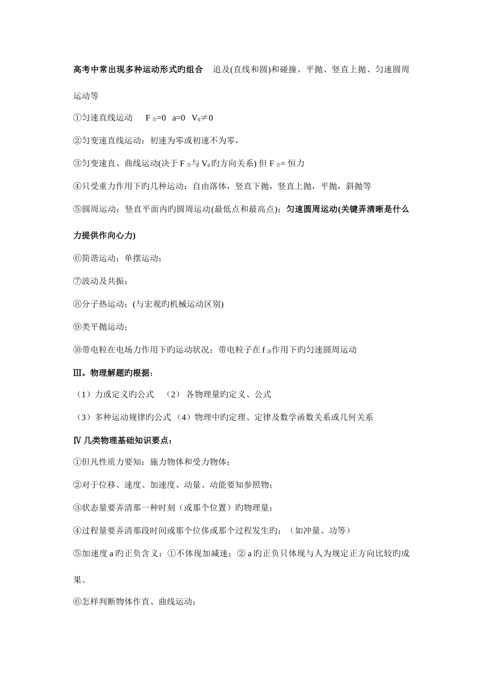 2025年最全高中物理基本知识点总结加习题练习状元笔记_第3页