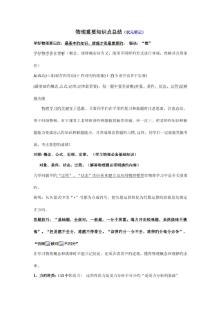 2025年最全高中物理基本知识点总结加习题练习状元笔记