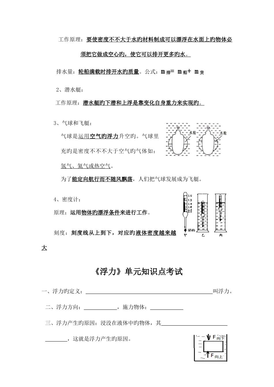 2025年浮力单元知识点总结_第3页