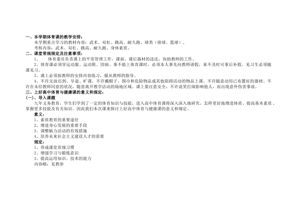 2025年高一体育与健康全册教案_第2页