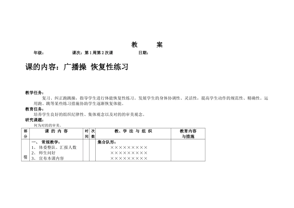 2025年高一体育与健康全册教案_第3页