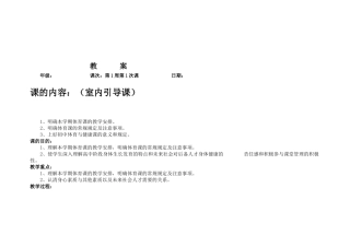 2025年高一体育与健康全册教案