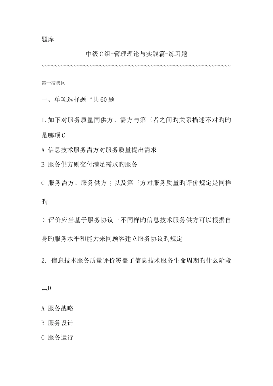 2025年项目经理继续教育中级C组题库含答案_第1页