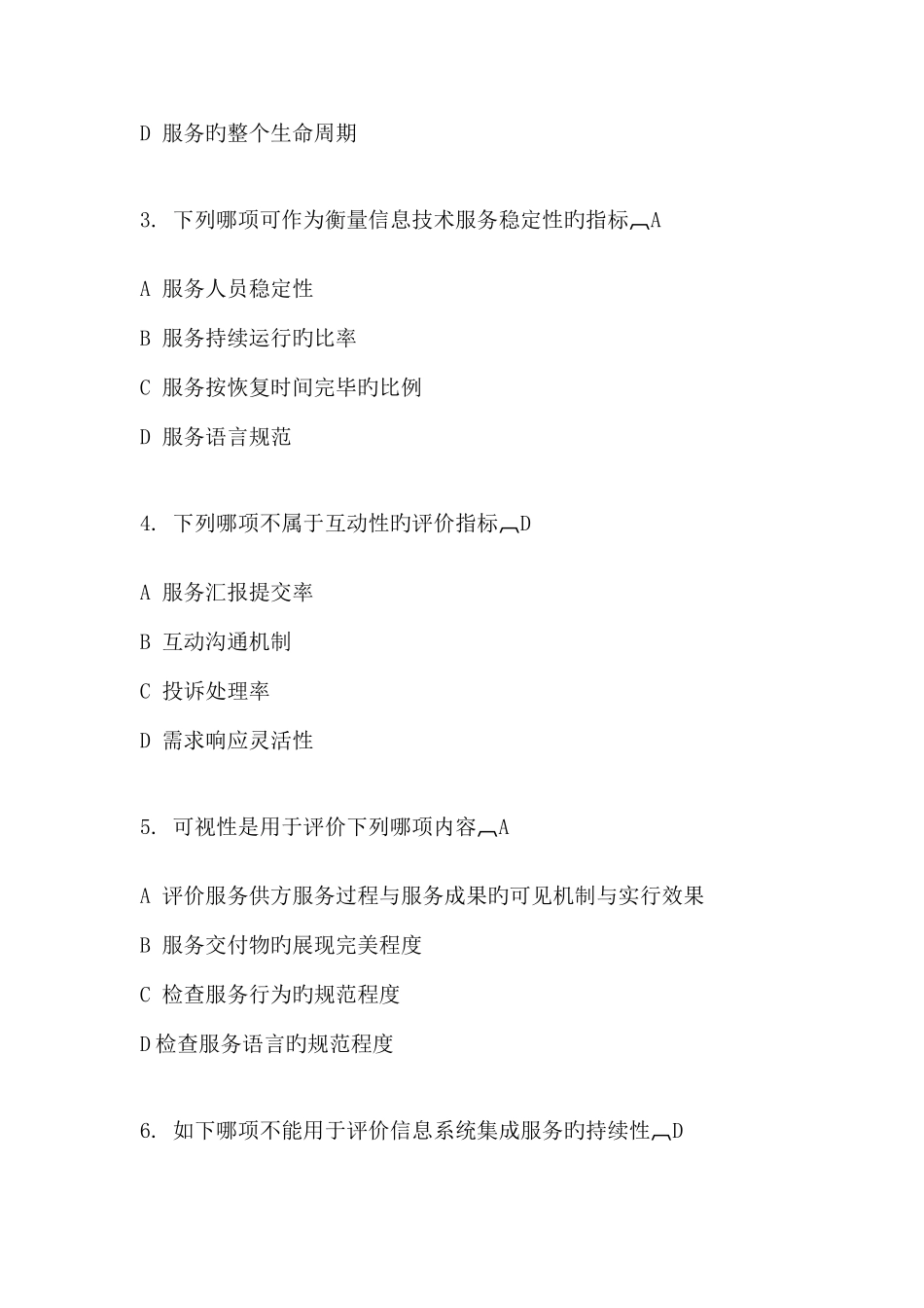 2025年项目经理继续教育中级C组题库含答案_第2页