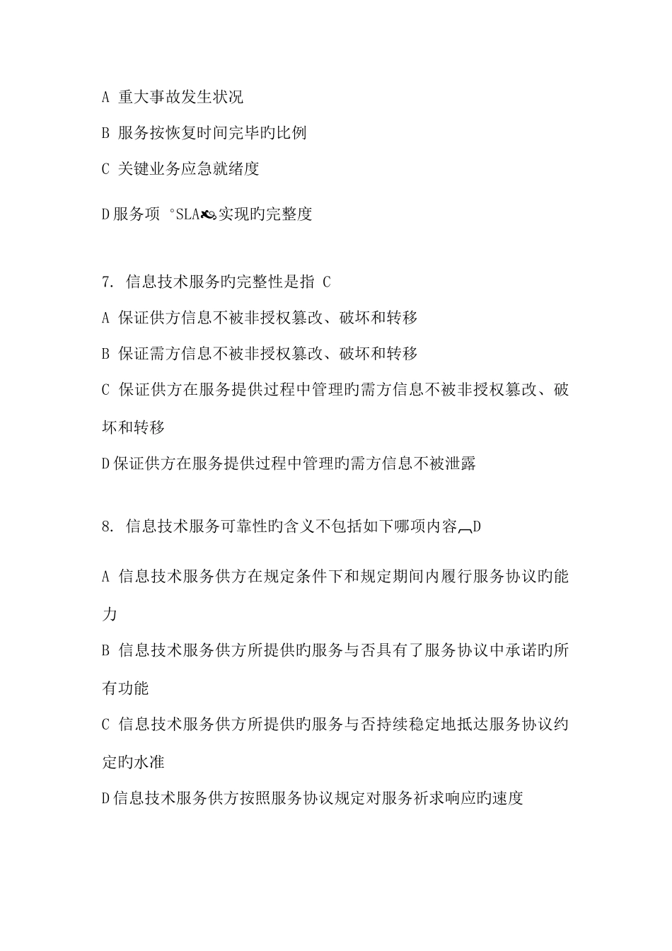 2025年项目经理继续教育中级C组题库含答案_第3页