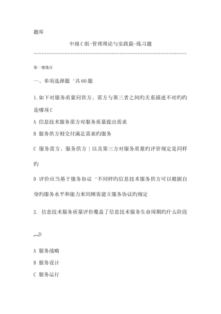 2025年项目经理继续教育中级C组题库含答案