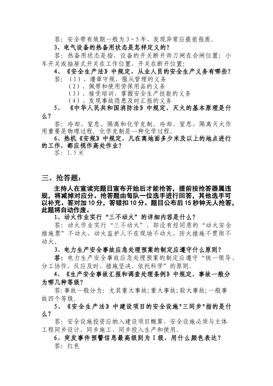 2025年安全竞赛决赛试题_第2页