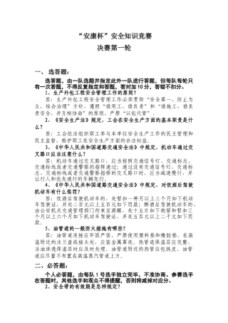 2025年安全竞赛决赛试题