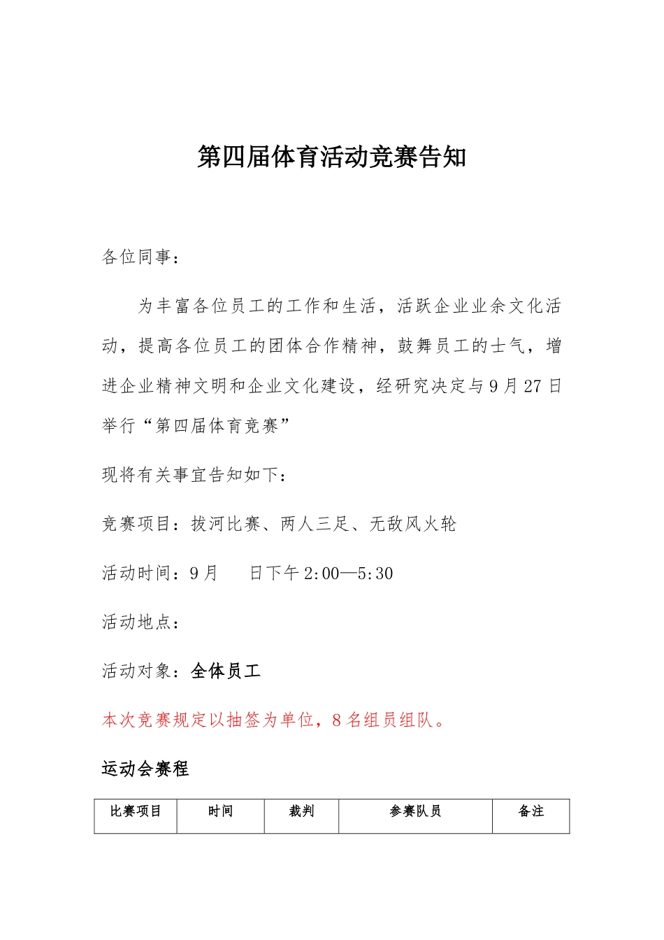 2025年公司第四届体育竞赛团队建设趣味比赛_第1页