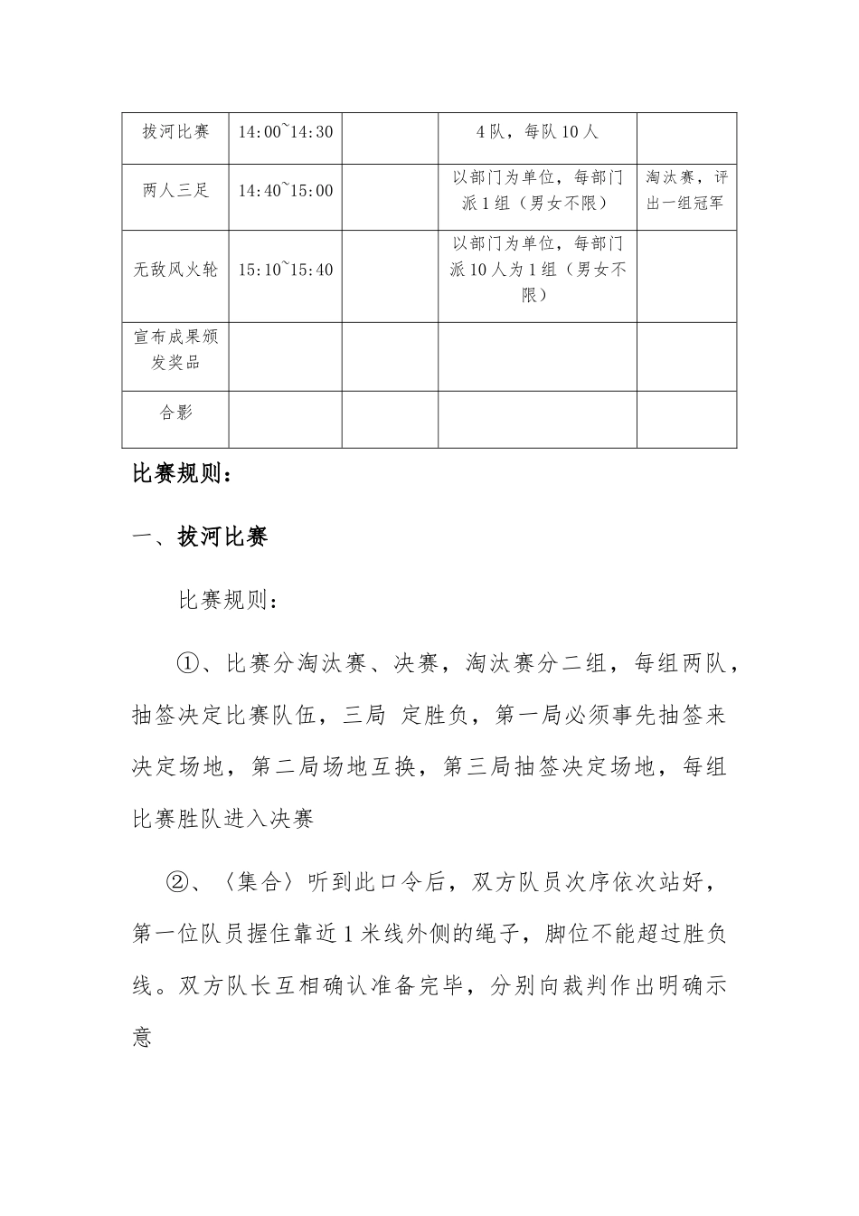 2025年公司第四届体育竞赛团队建设趣味比赛_第2页