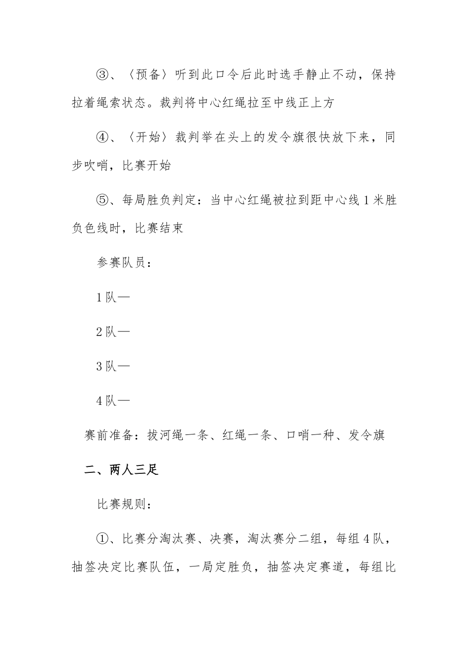 2025年公司第四届体育竞赛团队建设趣味比赛_第3页