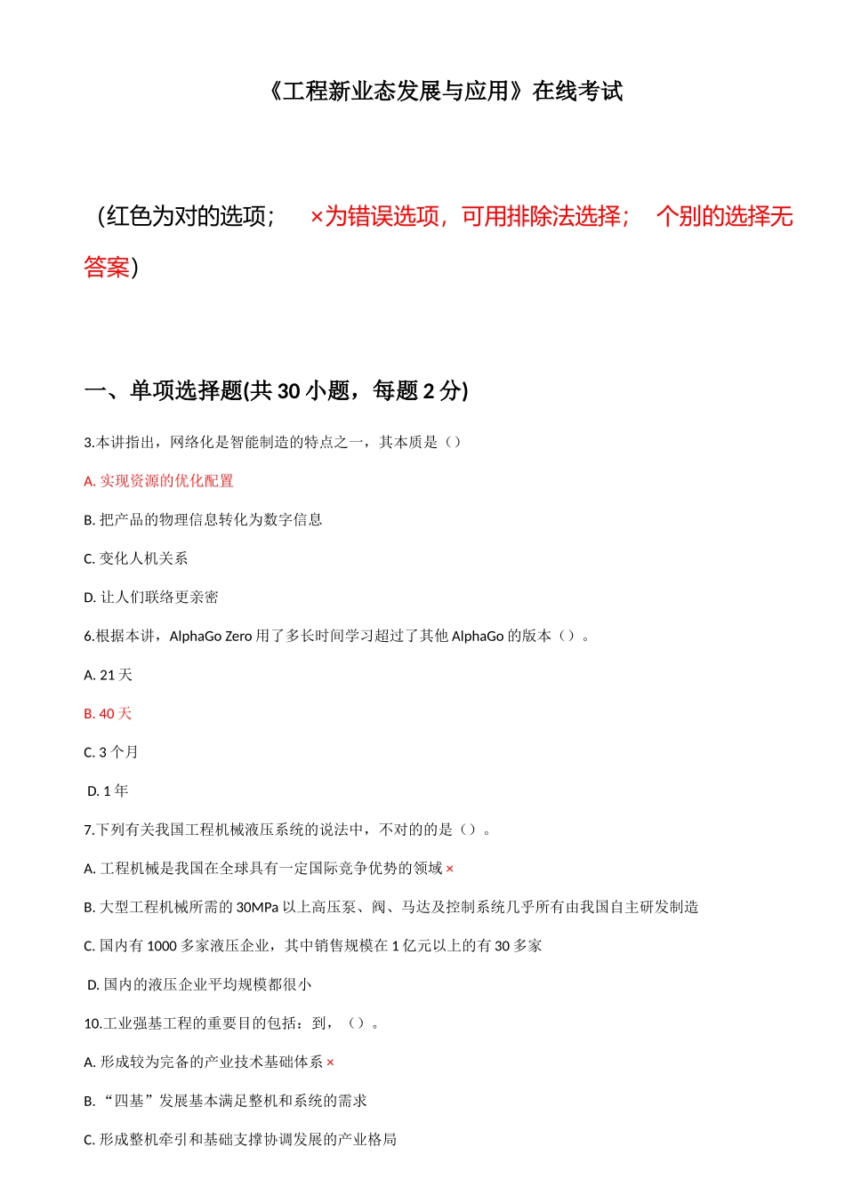 2025年工程新业态发展与应用继续教育试卷_第1页