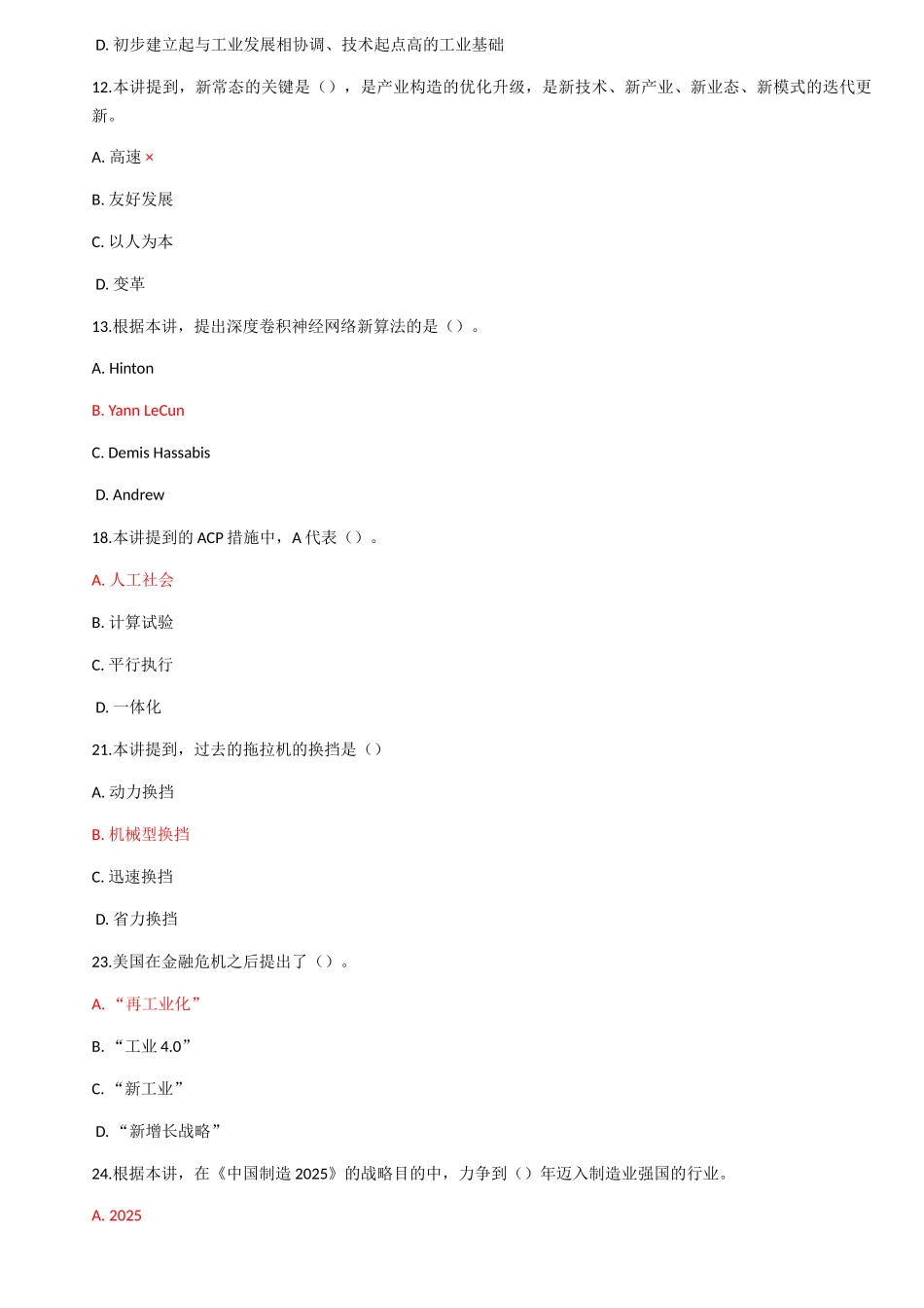 2025年工程新业态发展与应用继续教育试卷_第2页