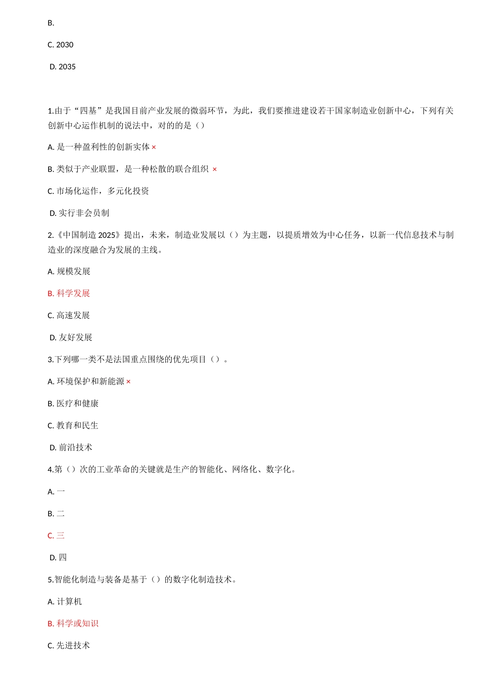 2025年工程新业态发展与应用继续教育试卷_第3页