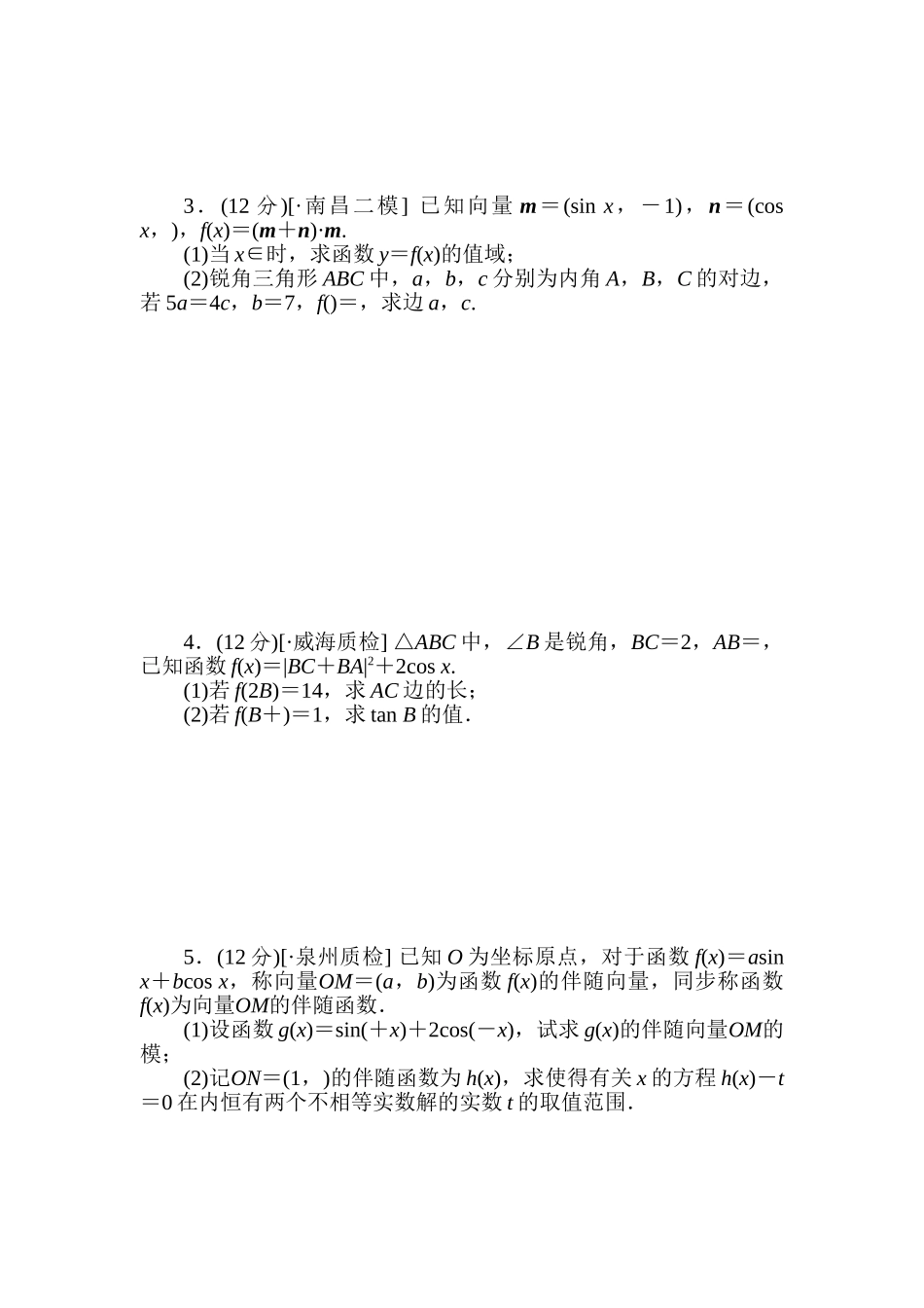 2025年高考理科数学第一轮知识点复习方案测试题_第2页