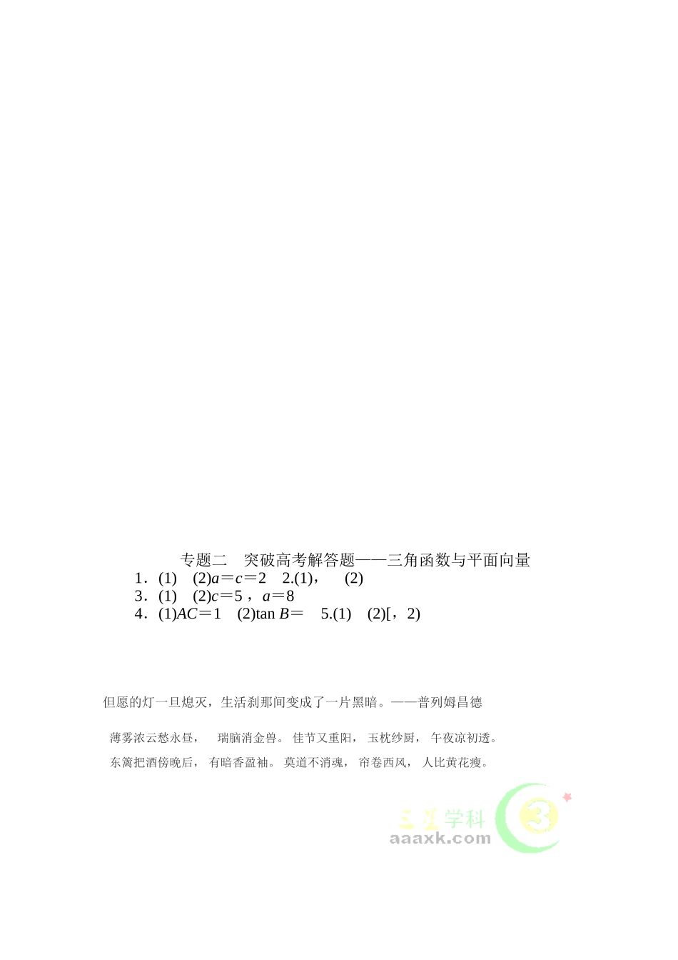 2025年高考理科数学第一轮知识点复习方案测试题_第3页