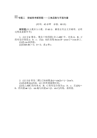 2025年高考理科数学第一轮知识点复习方案测试题