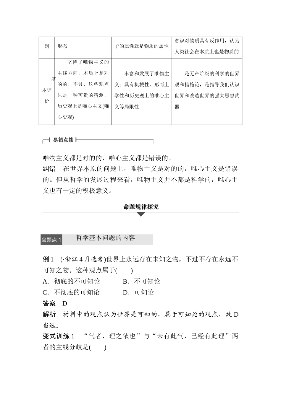 2025年高三政治考点专题复习检测_第2页