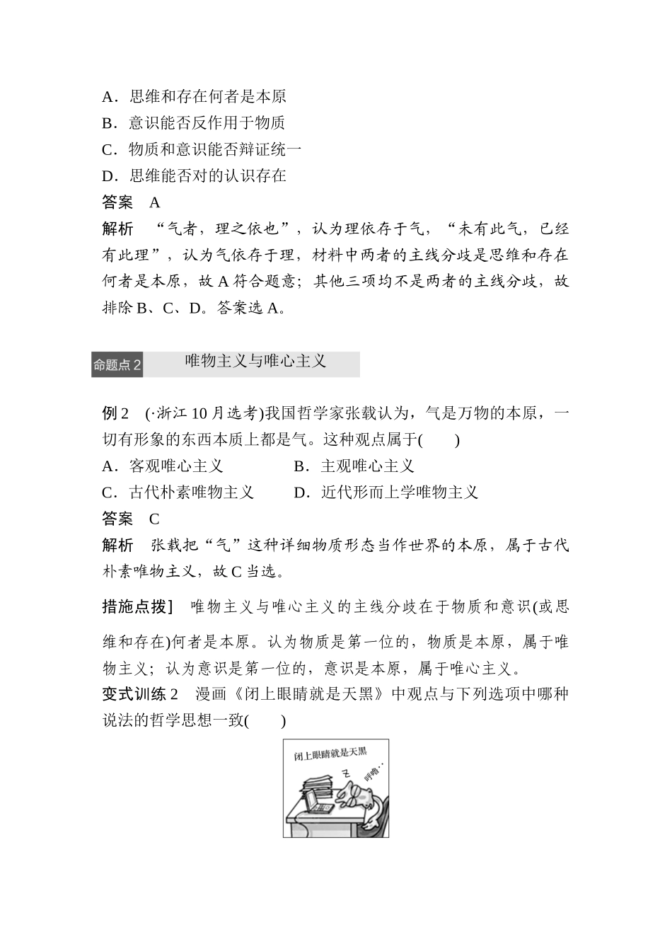 2025年高三政治考点专题复习检测_第3页