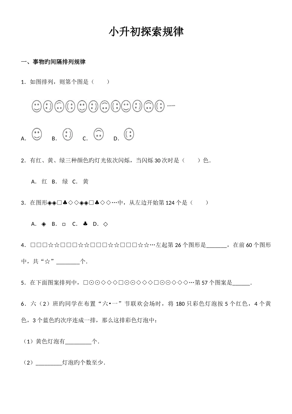2025年小升初探索规律_第1页