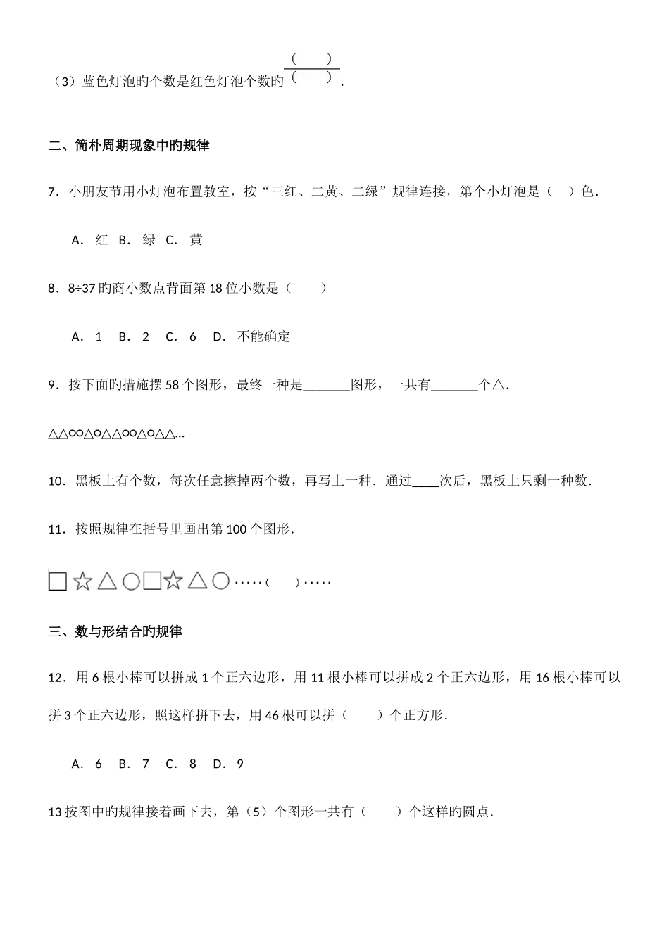 2025年小升初探索规律_第2页