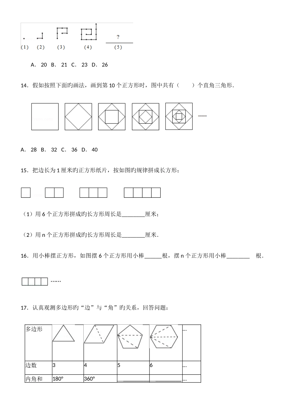 2025年小升初探索规律_第3页
