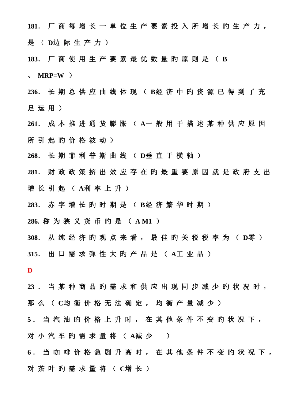 2025年电大西方经济学网考题库及答案已按首字母顺序排列_第2页