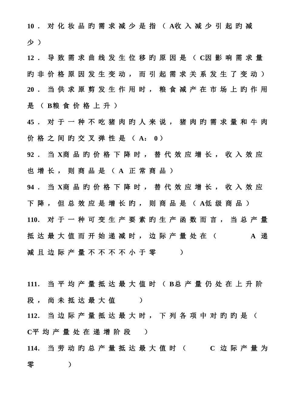 2025年电大西方经济学网考题库及答案已按首字母顺序排列_第3页