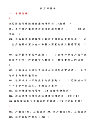 2025年电大西方经济学网考题库及答案已按首字母顺序排列