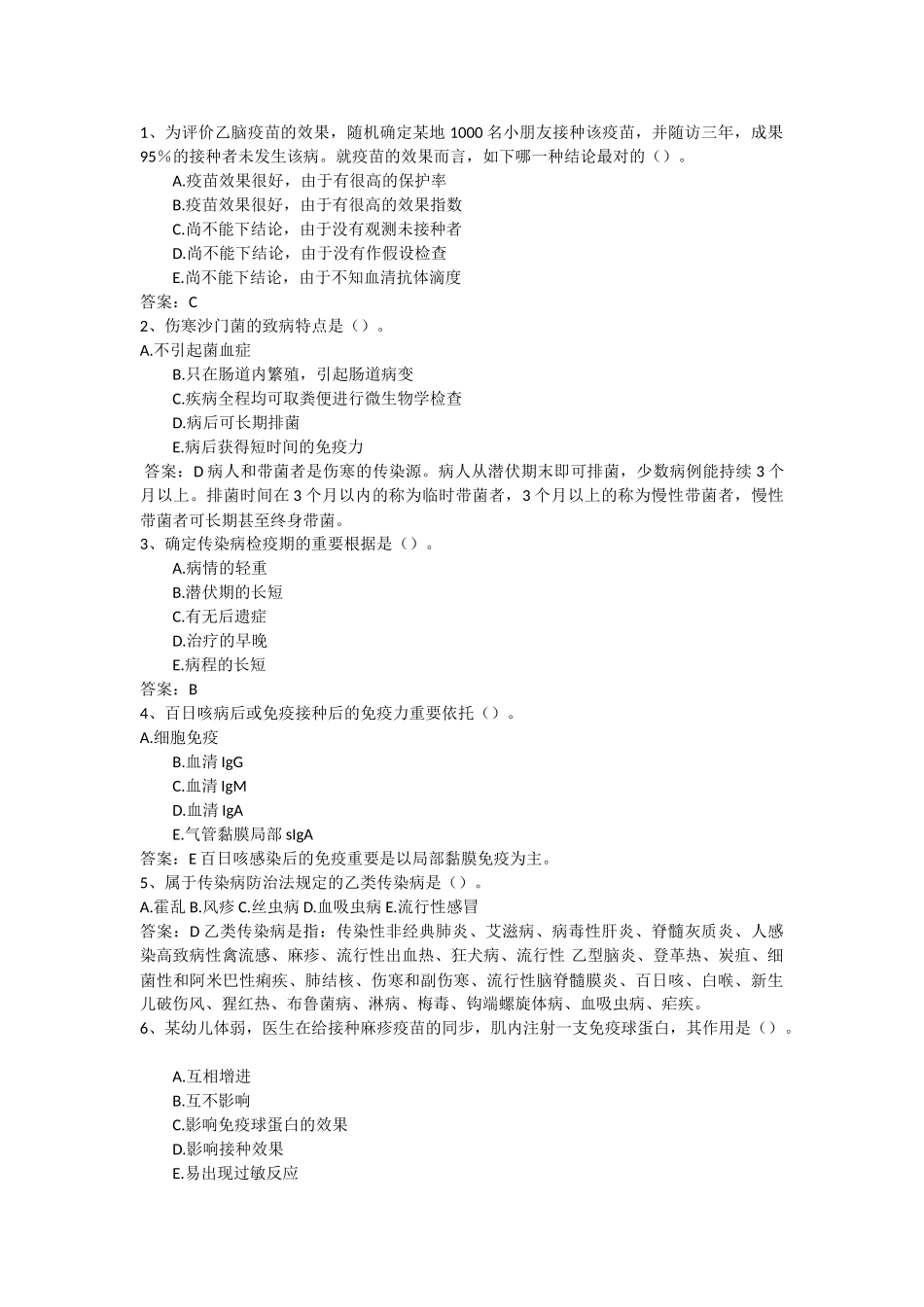 2025年疾病控制副高级考试题库附知识点_第1页