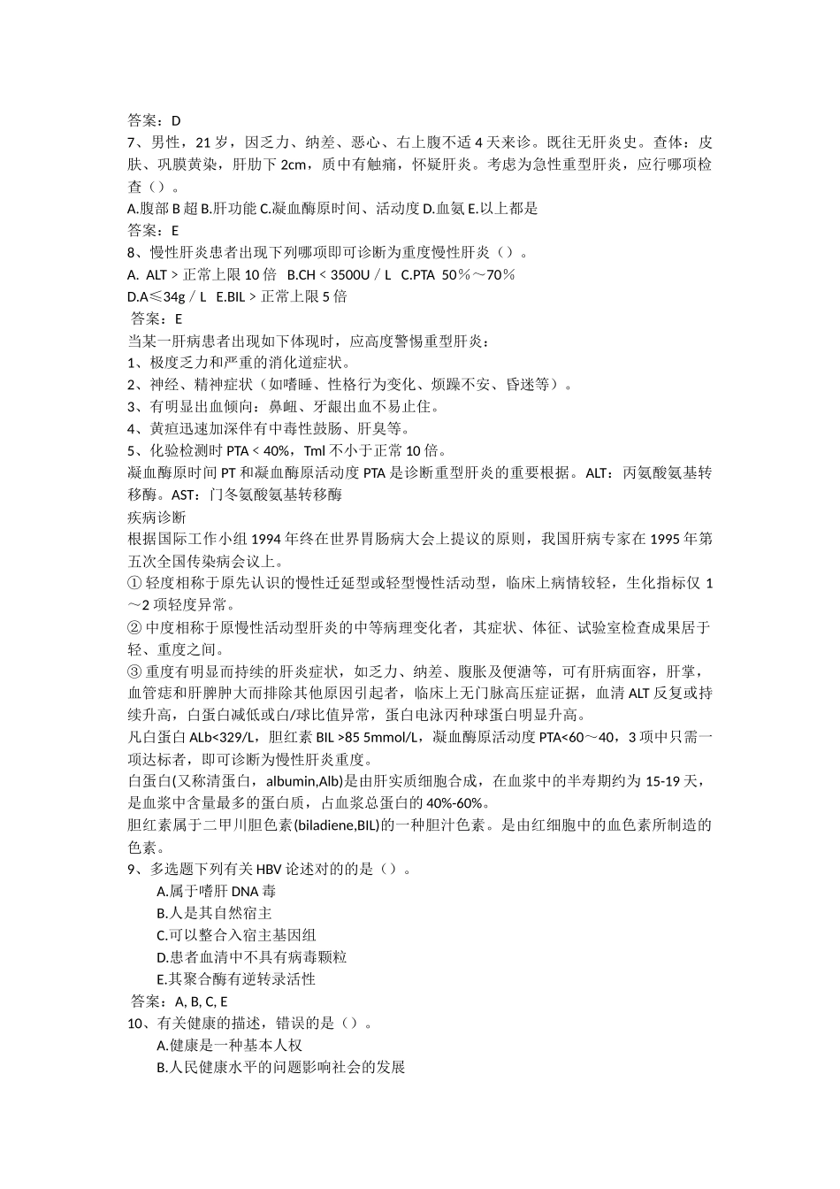 2025年疾病控制副高级考试题库附知识点_第2页