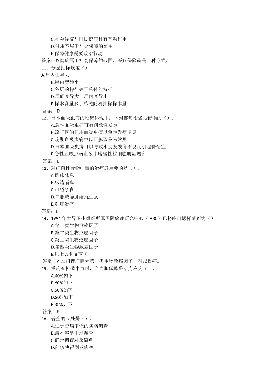 2025年疾病控制副高级考试题库附知识点_第3页