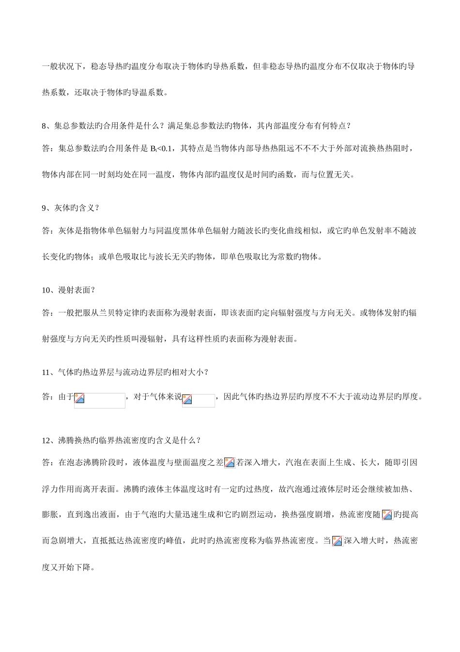 2025年考研模拟真题传热学复习资料习题与解答_第3页