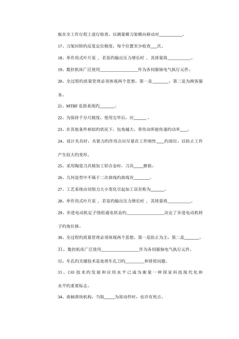 2025年数控车技师考试复习试题_第2页