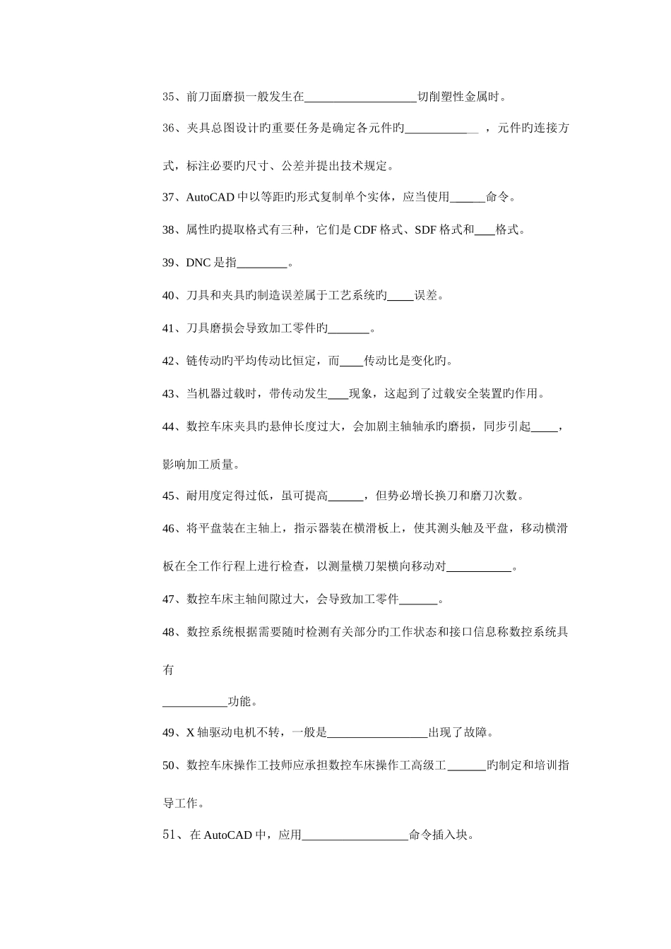 2025年数控车技师考试复习试题_第3页